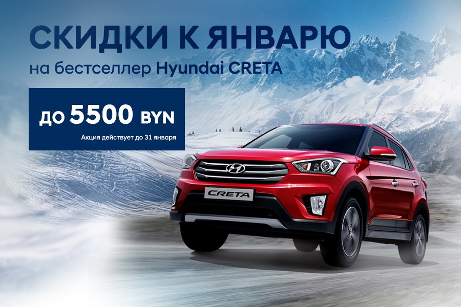 Hyundai Creta предложение февраля