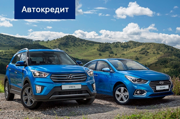 Авто кредит hyundai